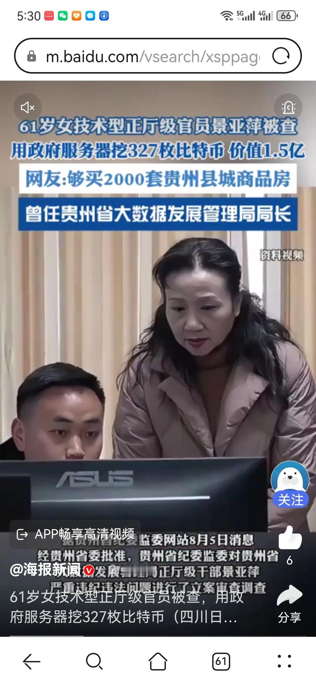 原来以为她只是利用职务之便，收点贿赂，后来一看视频，才知道，是我们浅薄了。她毕竟