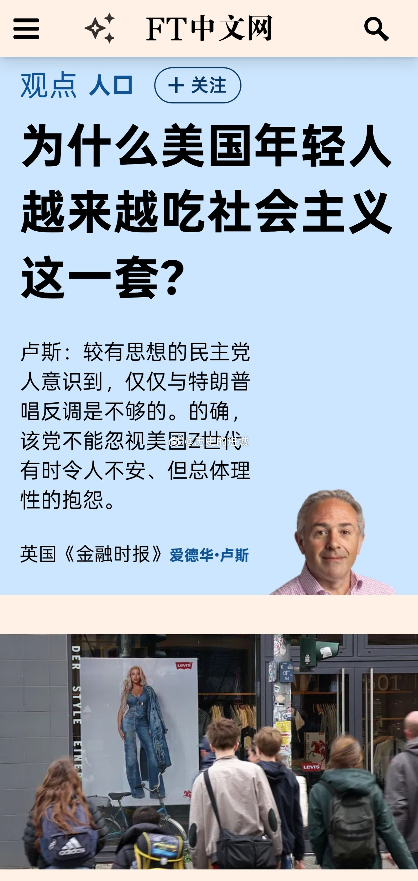 FT专栏文章称，美国较有思想的民主党人意识到，仅仅与特朗普唱反调是不够的。根据卡