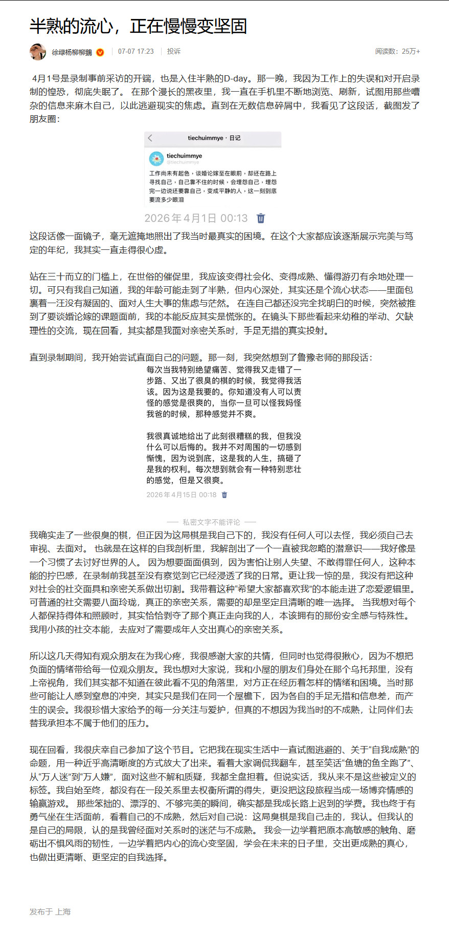 柳柳我确实走了一些很臭的棋半熟恋人柳柳发长文7日，《半熟恋人5》嘉宾发长文回