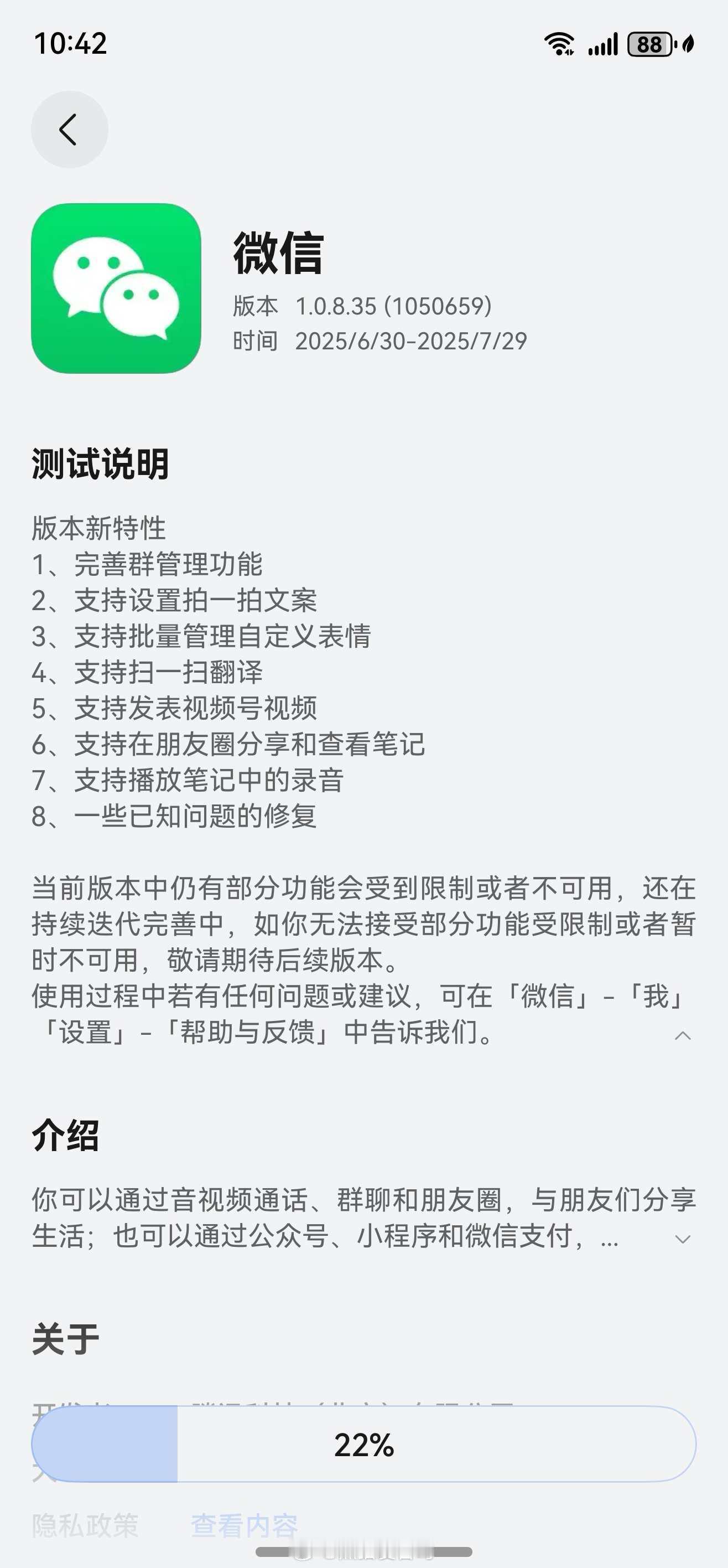 鸿蒙版微信上尝鲜专区了，要下的速度pura远超所望鸿蒙5大有不