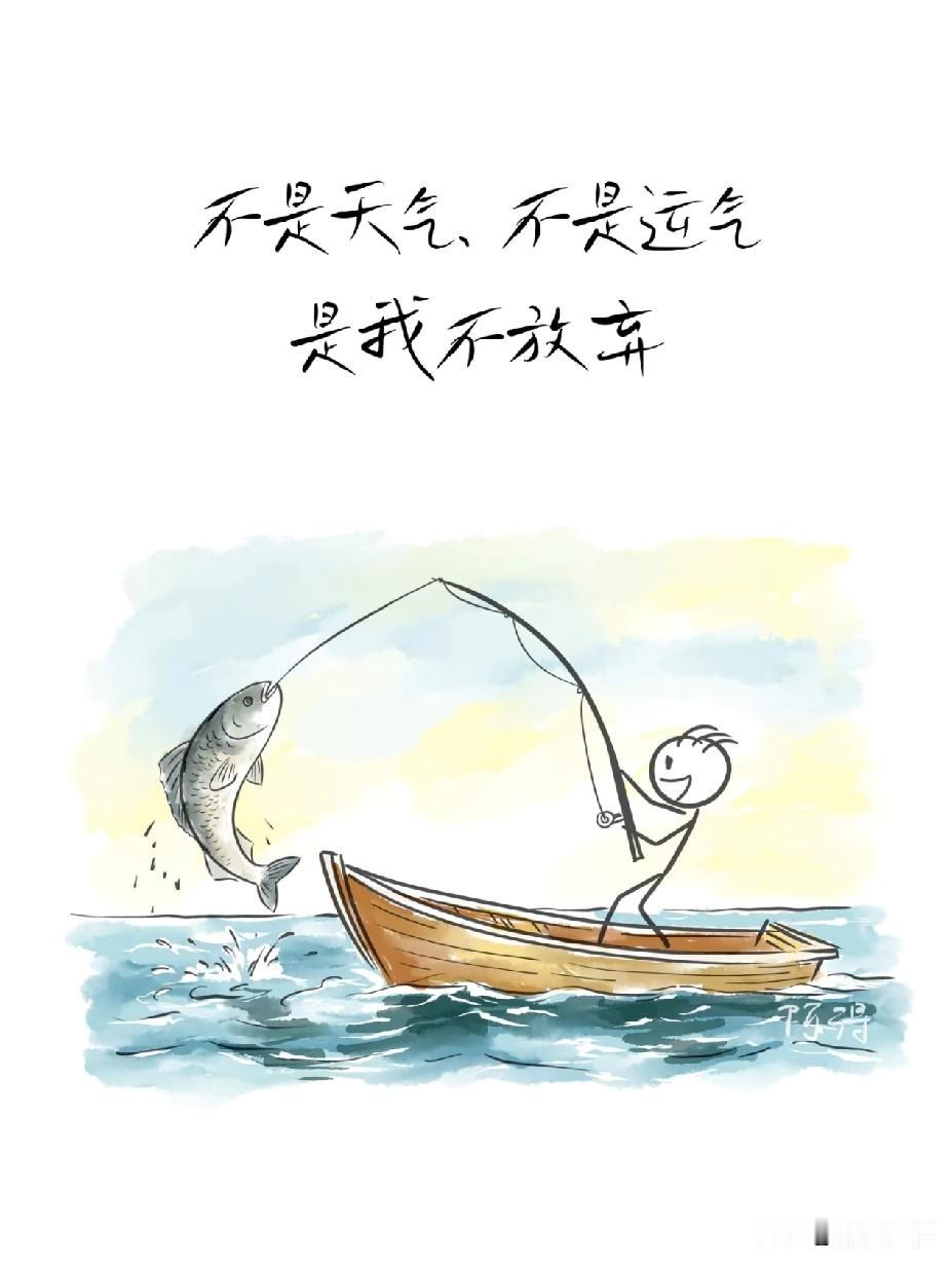 好起来的从来不是生活而是不服输的自己不是天气，不是运气，是我不放弃很多时