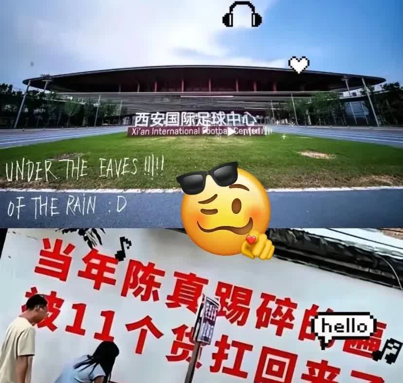 国足刚到西安这名场面真的是让人哭笑不得都说这泼天的“富贵”让西安