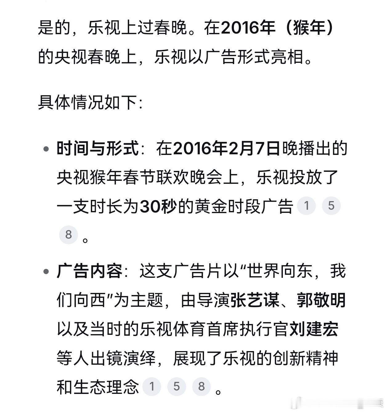 原来，乐视也上过春晚。所以某品牌上春晚，也就不奇怪了。
