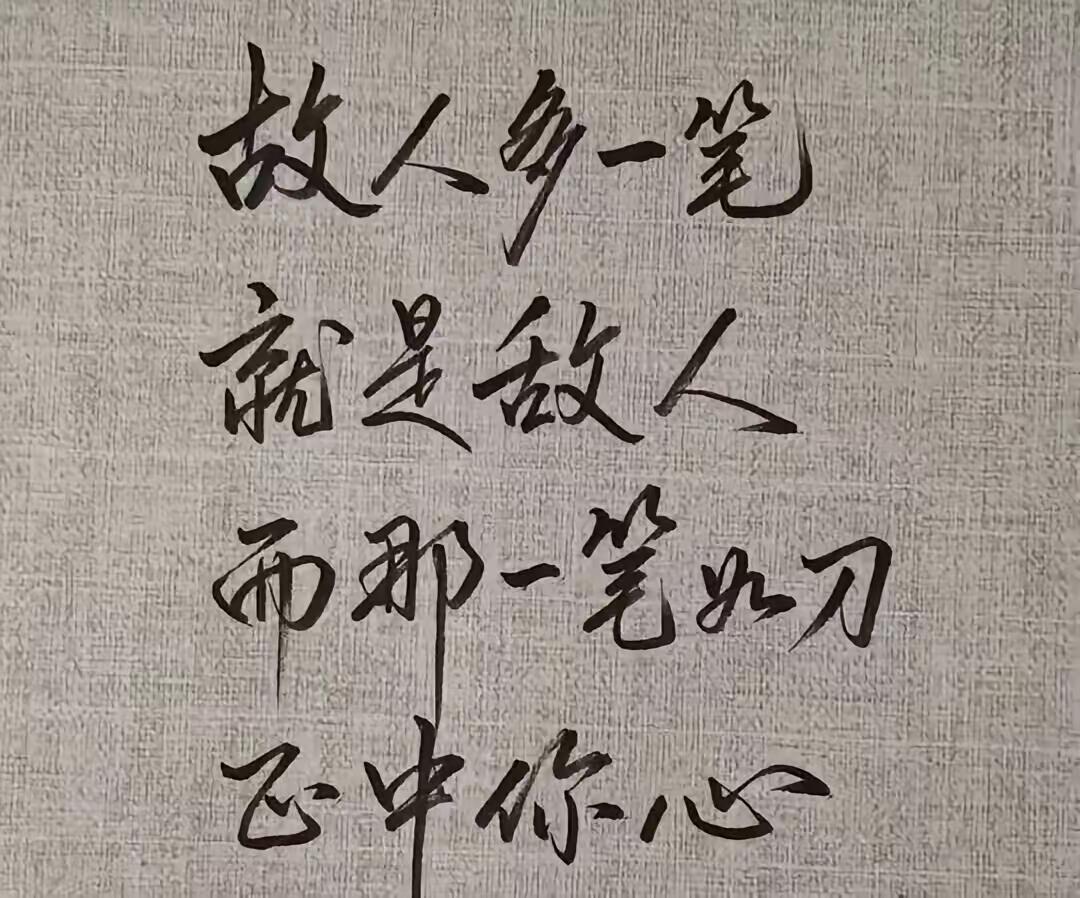 就多了一划，意思就完全变了。