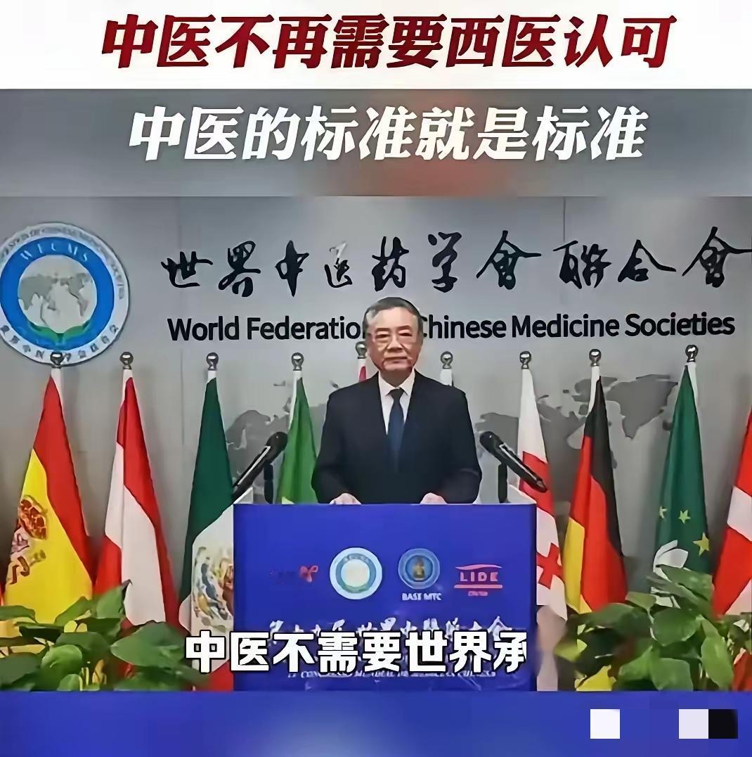中医要不要西方认可？答案很明确：不需要，也没必要这话说到点子了！！！在中