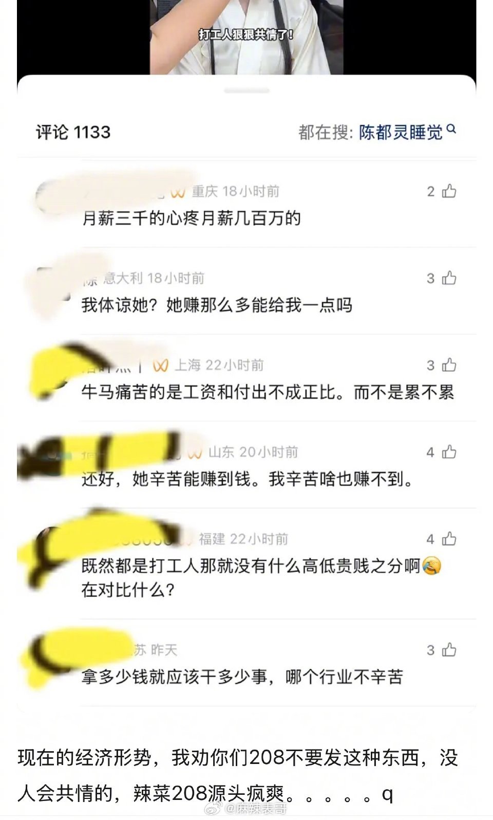 陈都灵发她化着妆睡着了，评论区翻车了