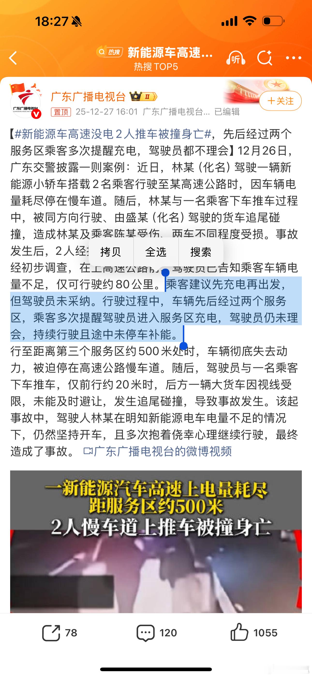新能源车高速没电2人推车被撞身亡看这个事故的真让人气愤，已经多次提醒充电，为什么