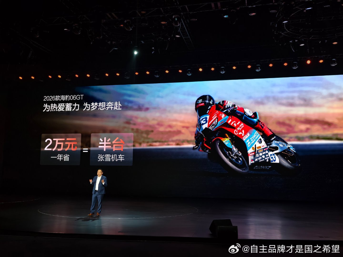 迪子发布会给张雪摩托带货在一起才是中国制造！这格局没得说