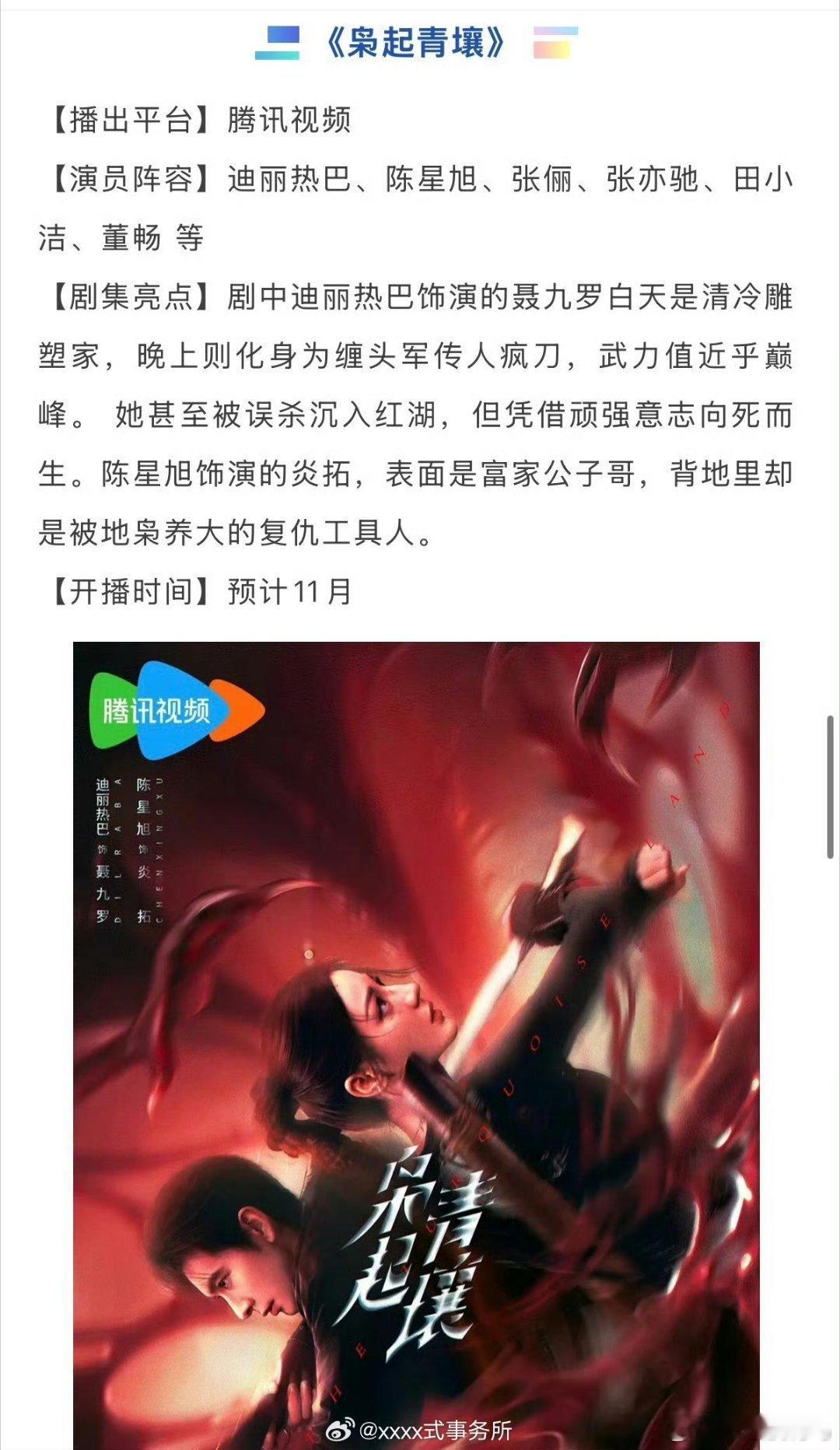 家人们，枭起青壤好像真的要来了​​​