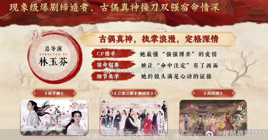 鹿鹿新剧招商怎么不提临水仙，连白月都有，还提了两次任嘉伦的一番剧和名字。