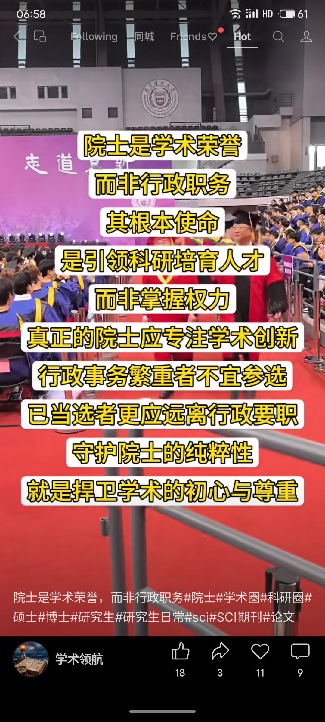 强调院士是纯粹的学术荣誉，其根本使命在于引领科研与培育人才，而非担任行政职务。主