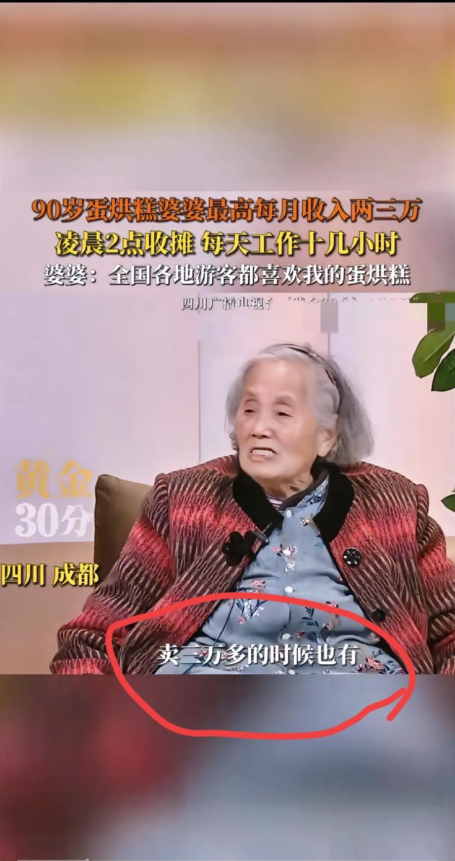 蛋烘糕老婆婆又上电视啦！这一次上的节目竟然是黄金30分，这是想要帮她挽回人设吗？