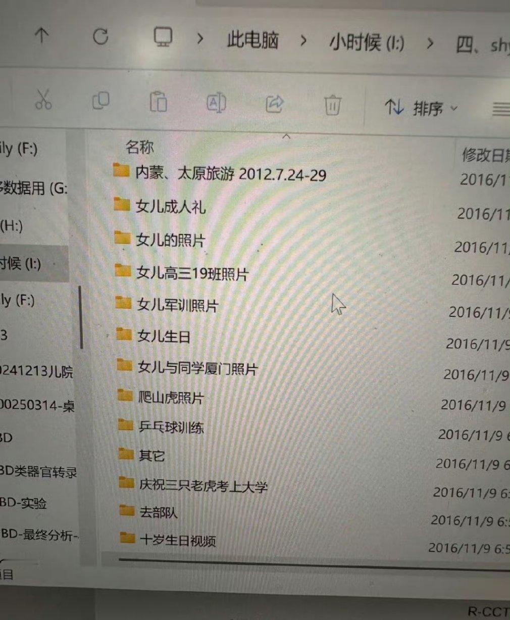 当网友打开父亲的电脑硬盘​​​
