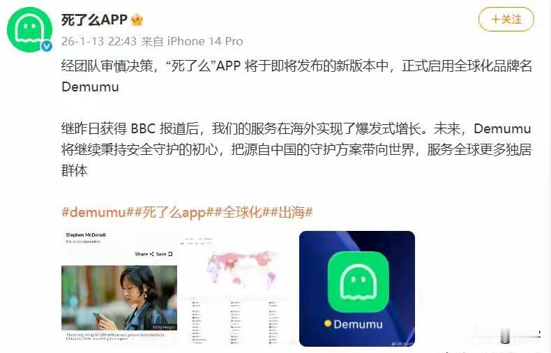 “死了么app”宣布改名。看来是迫于各种压力被迫更名的，毕竟容易引起部分人的不