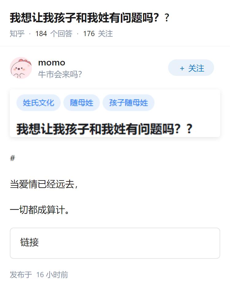 我想让我孩子和我姓有问题吗？?