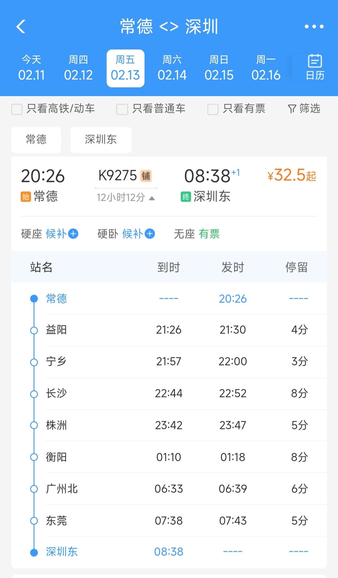 最近这几天从常德坐K9275次绿皮车到深圳只需要32.5元，到广州只需要27元。