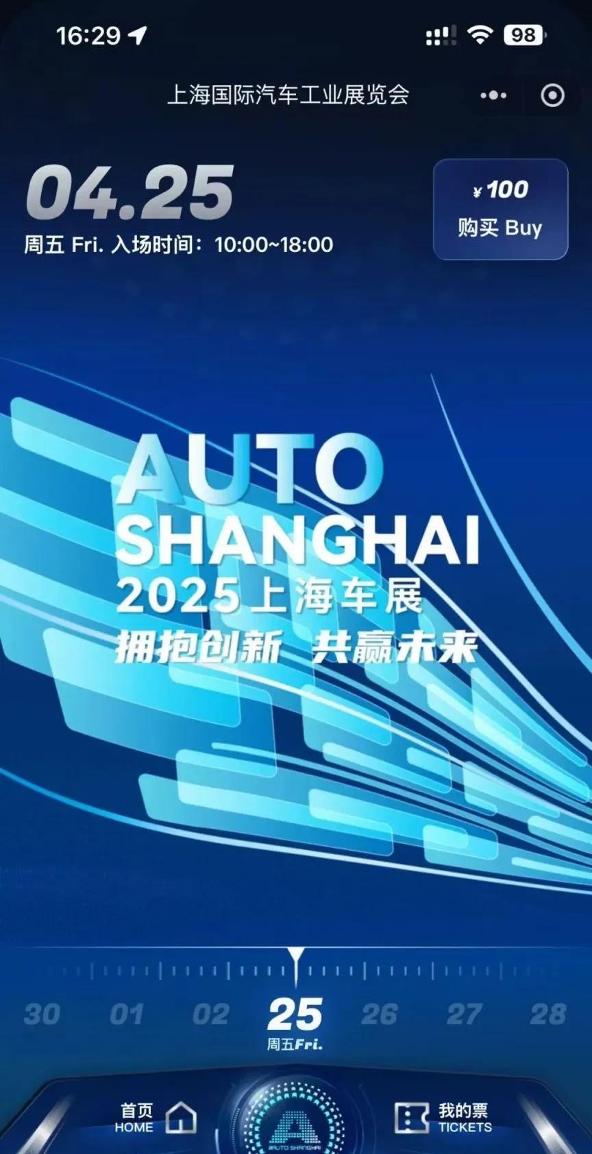 #2025上海国际车展#在2025年上海国际车展的盛大舞台上，阿维塔06