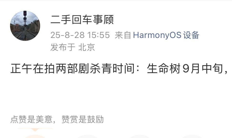 啊啊啊！！！生命树9月中杀青！！！我大接特接！！！杨紫生命树​​​