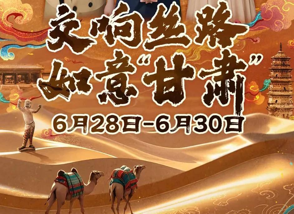 谁不想知道阅山河甘肃行到底会怎么呈现？与辉同行终于把按耐了许久的行程面纱揭开