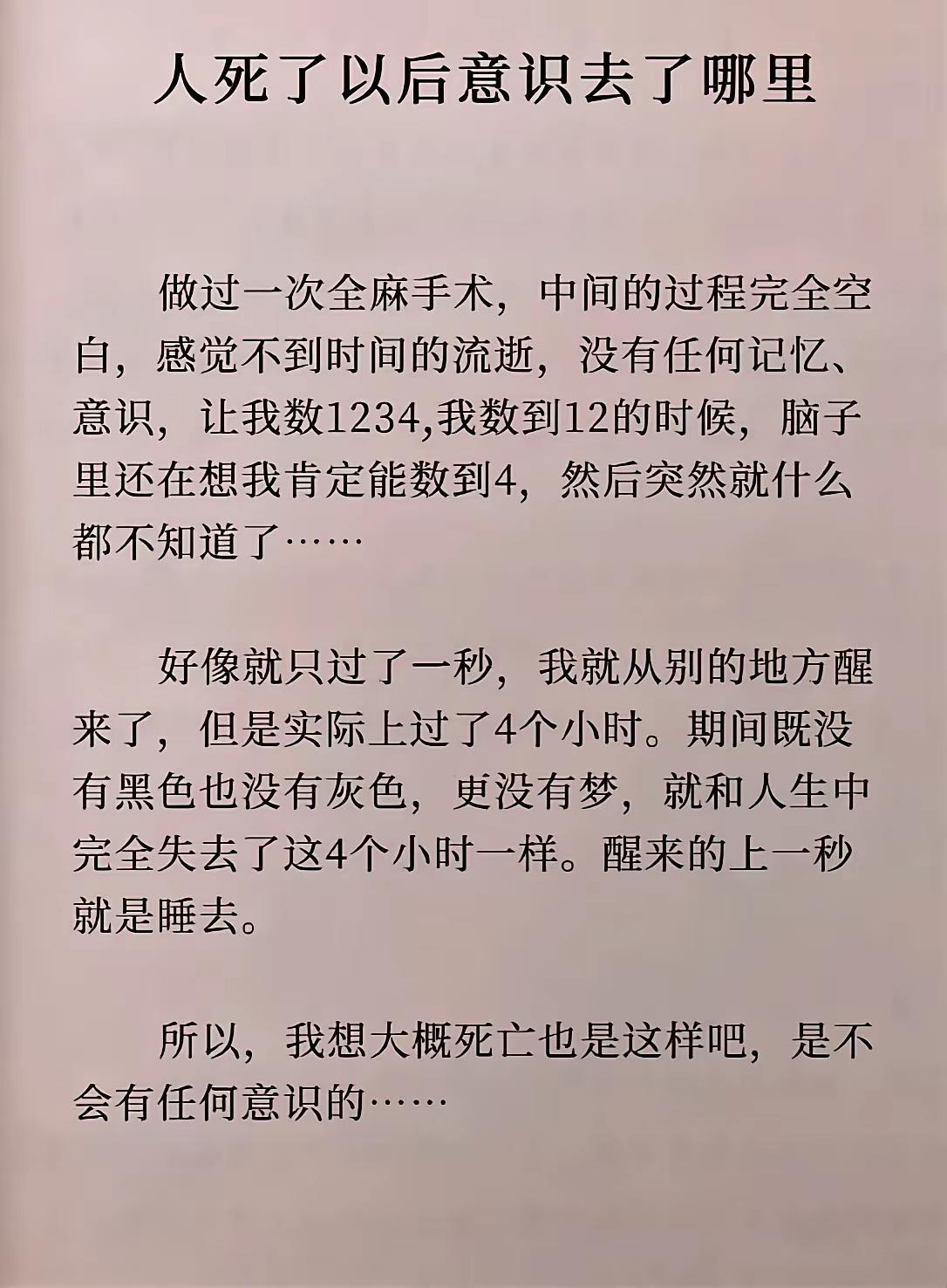 我也全麻过，没有一点点回忆[捂脸哭]