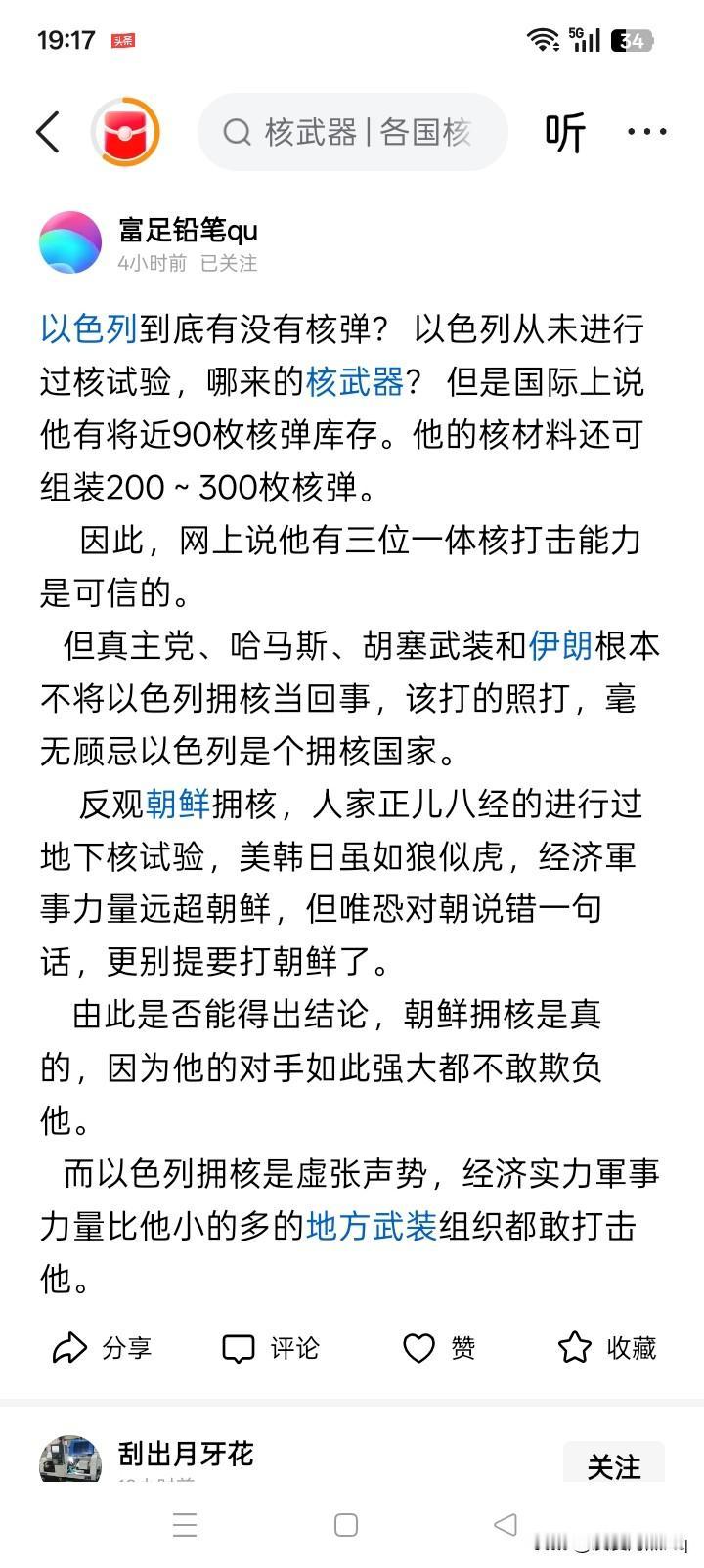 还真是那回事！全世界的人好像都知道以色列早已经拥有数量可能是可观的核武器，但无