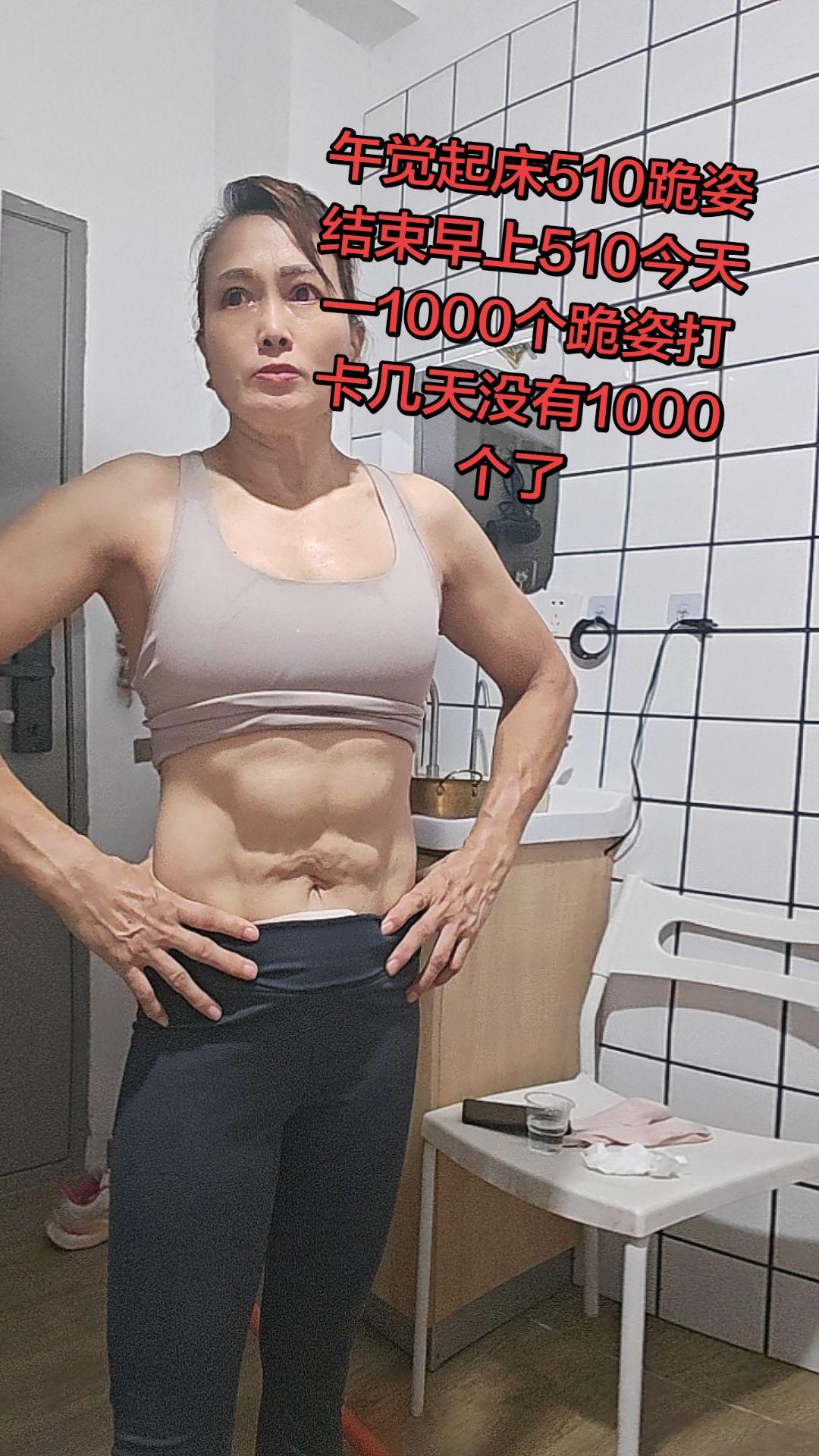 自己的身材自己练 练出腹肌马甲线 健身女孩