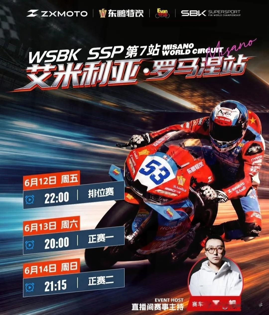 赛程出炉！张雪机车出征WSBK米萨诺赛道，新一轮对决来袭…2026赛季