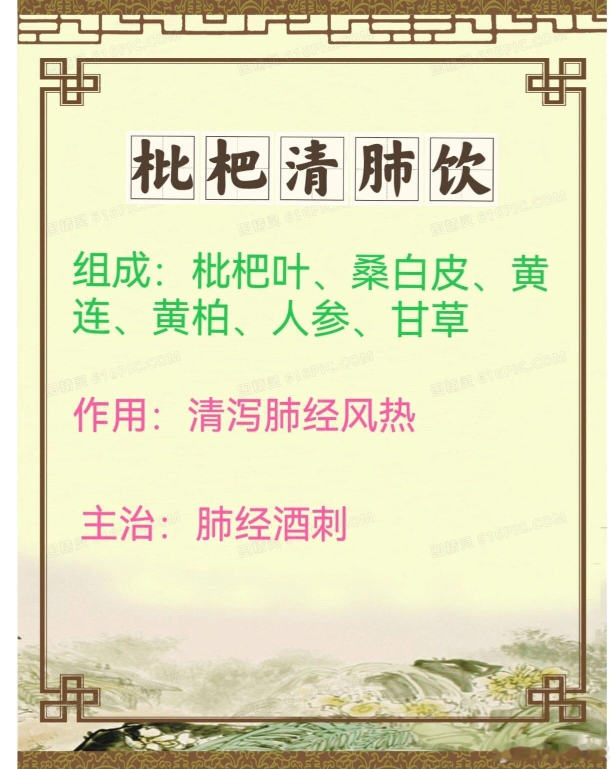祛痘古方——枇杷清肺饮！脸上痘痘反反复复，尤其是额头和脸颊区域，红肿明显，还常伴