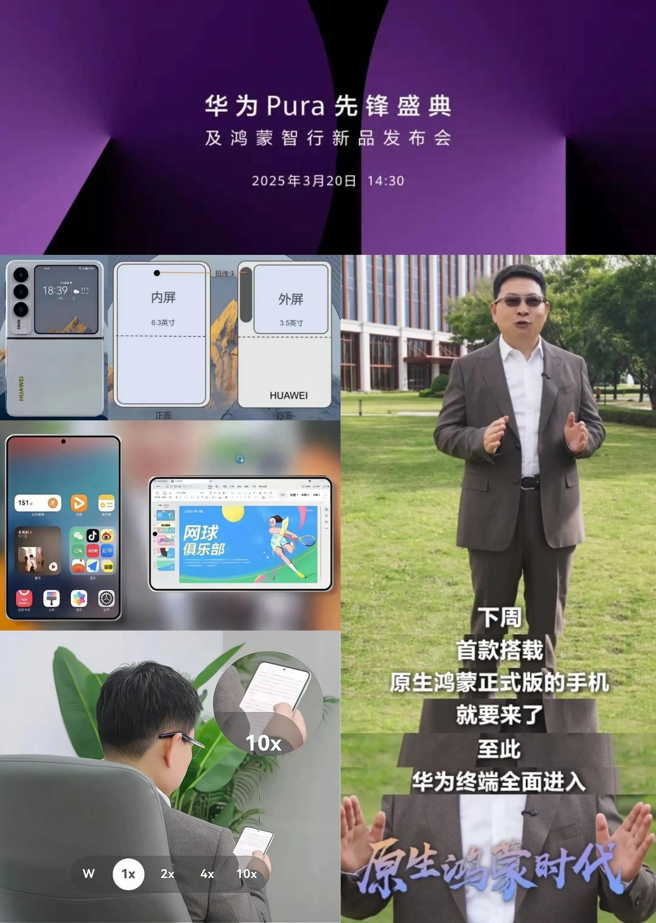 华为Pura先锋盛典，五大悬念:一、新形态手机究竟是什么形态？万众期