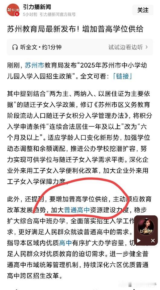 苏州上高中放宽了？妈呀，真的是太好了，孩子马上中考了，就愁考不上高中咋办？这