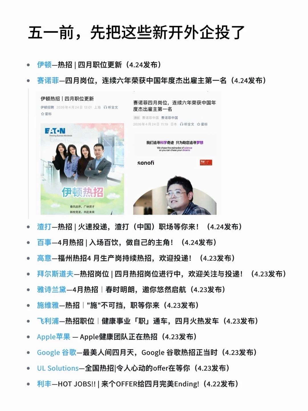 五一前，先把这些新开的外企投了