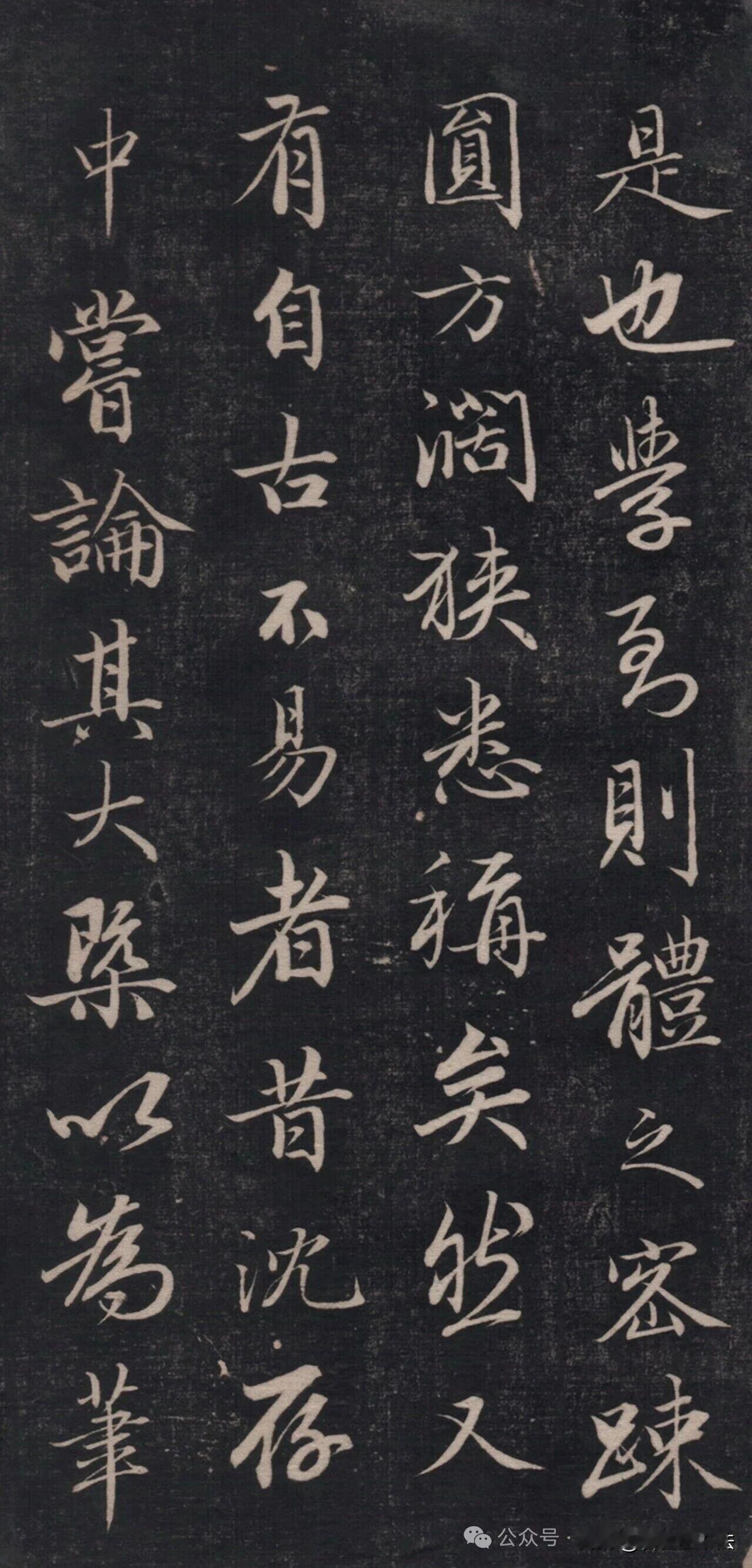 成亲王永瑆行书《结字管见》，既是精妙书法，又是练字心法。黑底拓本，行笔流畅俊秀，