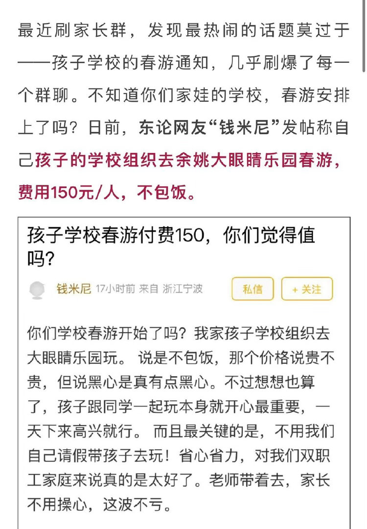 学校春游收150元不包饭宁波家长网友吵翻天学校春游收150元不包饭！宁波家长刚