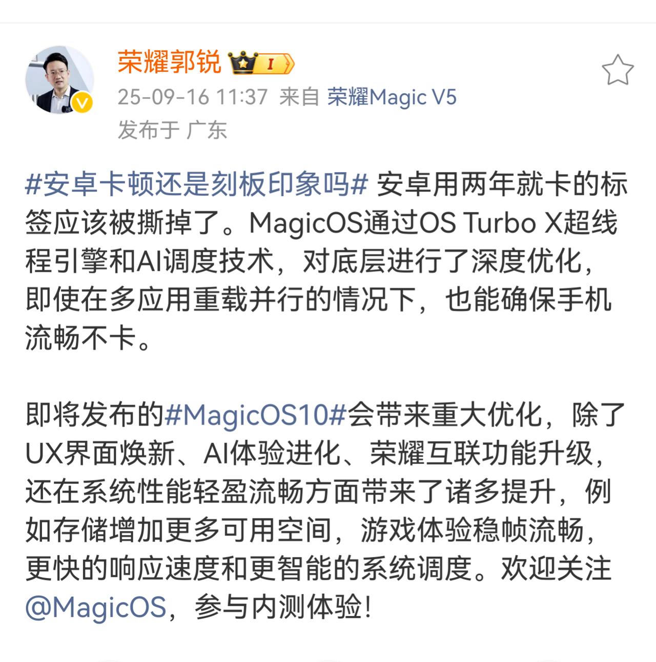 荣耀高管郭锐称在荣耀MagicOS10.0上自研OSTurboX超线程程程AI