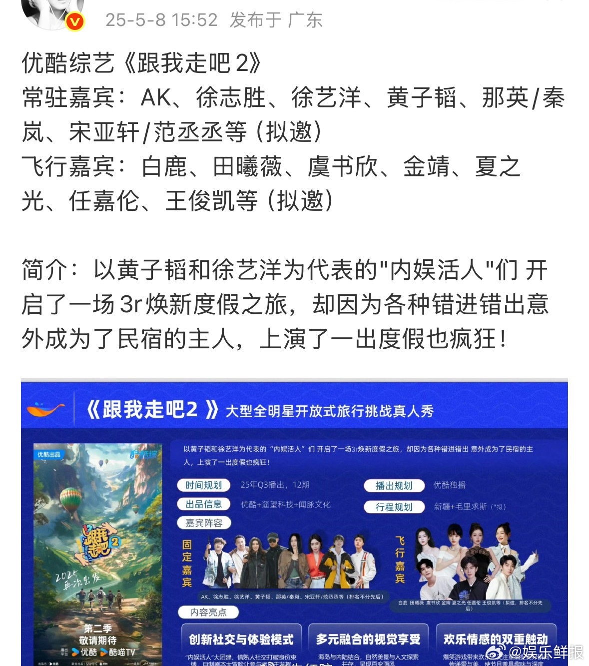 跟我走吧2拟邀嘉宾网传👖新综艺《跟我走吧2》拟邀嘉宾阵容🈶：常驻嘉宾：AK、