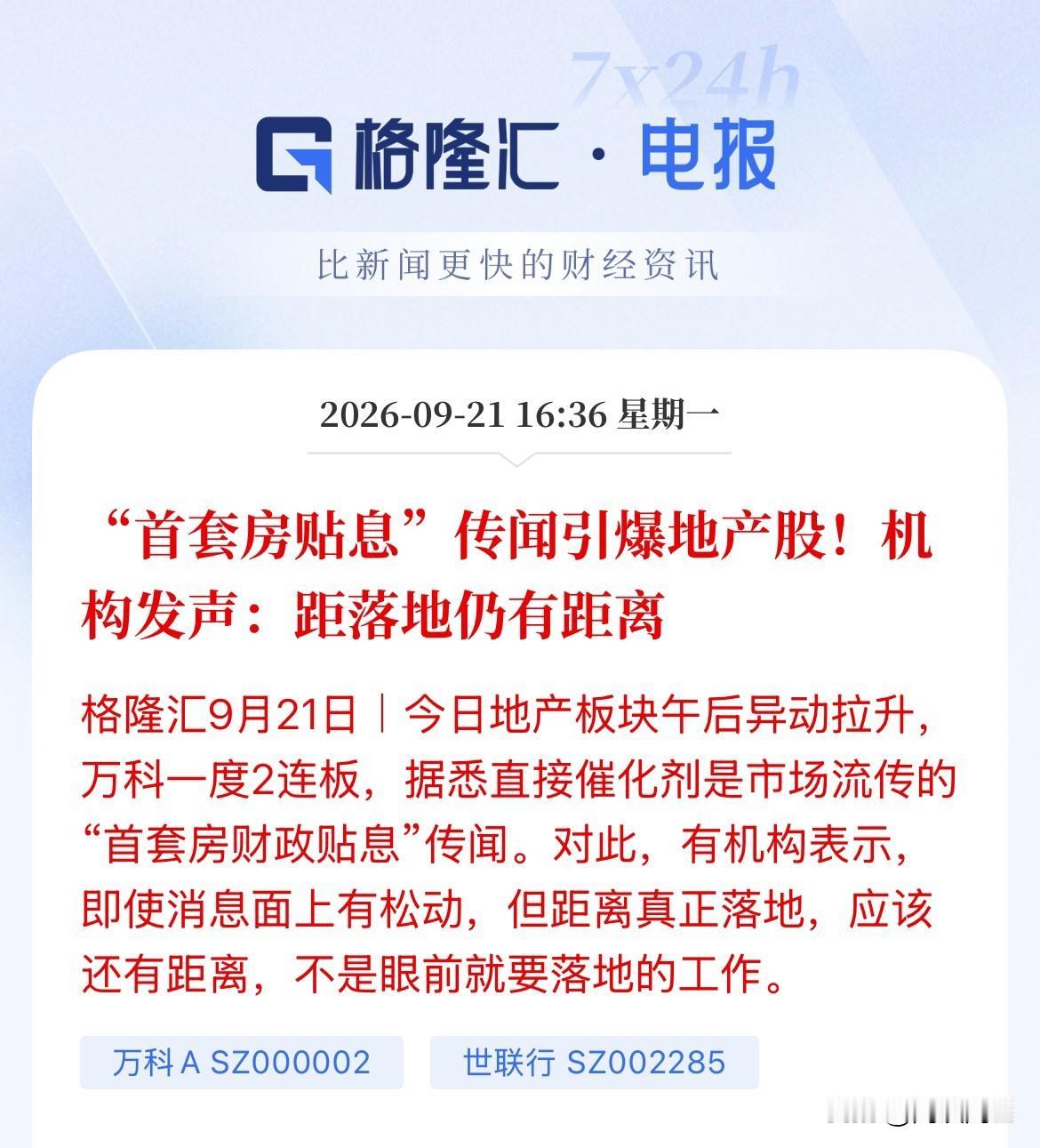 不降息改贴息了！还是不舍得，不不如实实在在的降息，LPR已经连续16个月维持不变