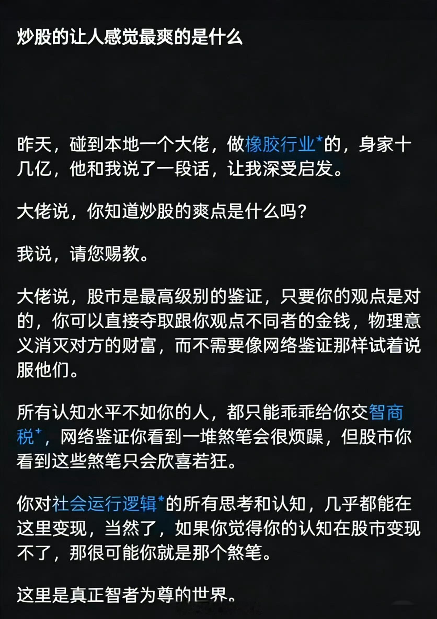 炒股的让人感觉最爽的是什么？