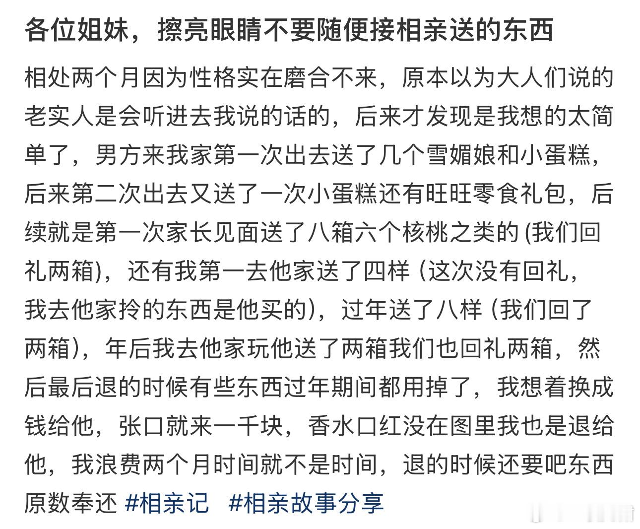 各位姐妹，擦亮眼睛不要随便接相亲送的东西