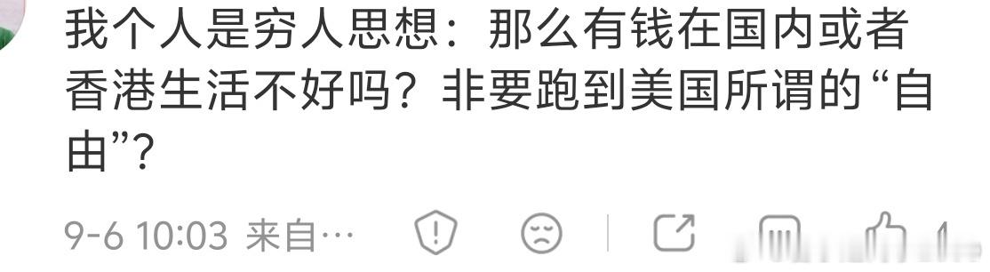 唉刚刚有人问为啥有钱人不去香港新加坡非得跑美国他们能想到去香港就没有后面的故事了
