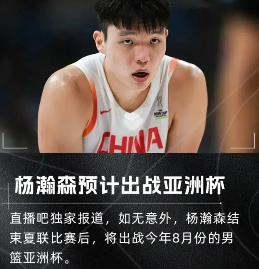 杨翰森可以回来参加男篮亚洲杯，前提是，中国男篮亚洲杯必须要夺冠，但是这可能吗，澳