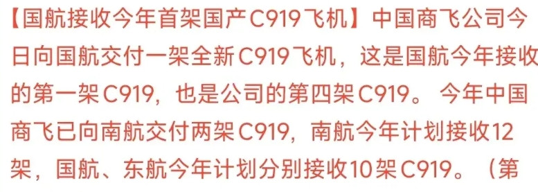 国产商用大飞机进入全新时代今年首台国产C919开始交付国航，标志着国产大飞机正