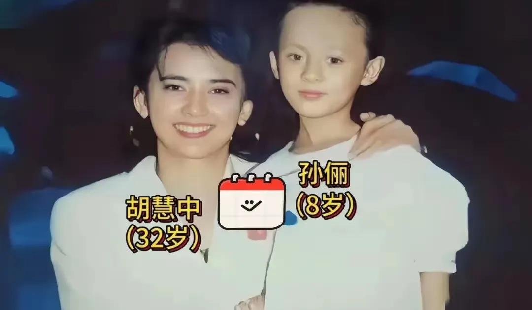 胡慧中和孙俪，孙俪小时候一双迷人的眼睛，长长的睫毛，好清秀啊！胡慧中大气端庄，
