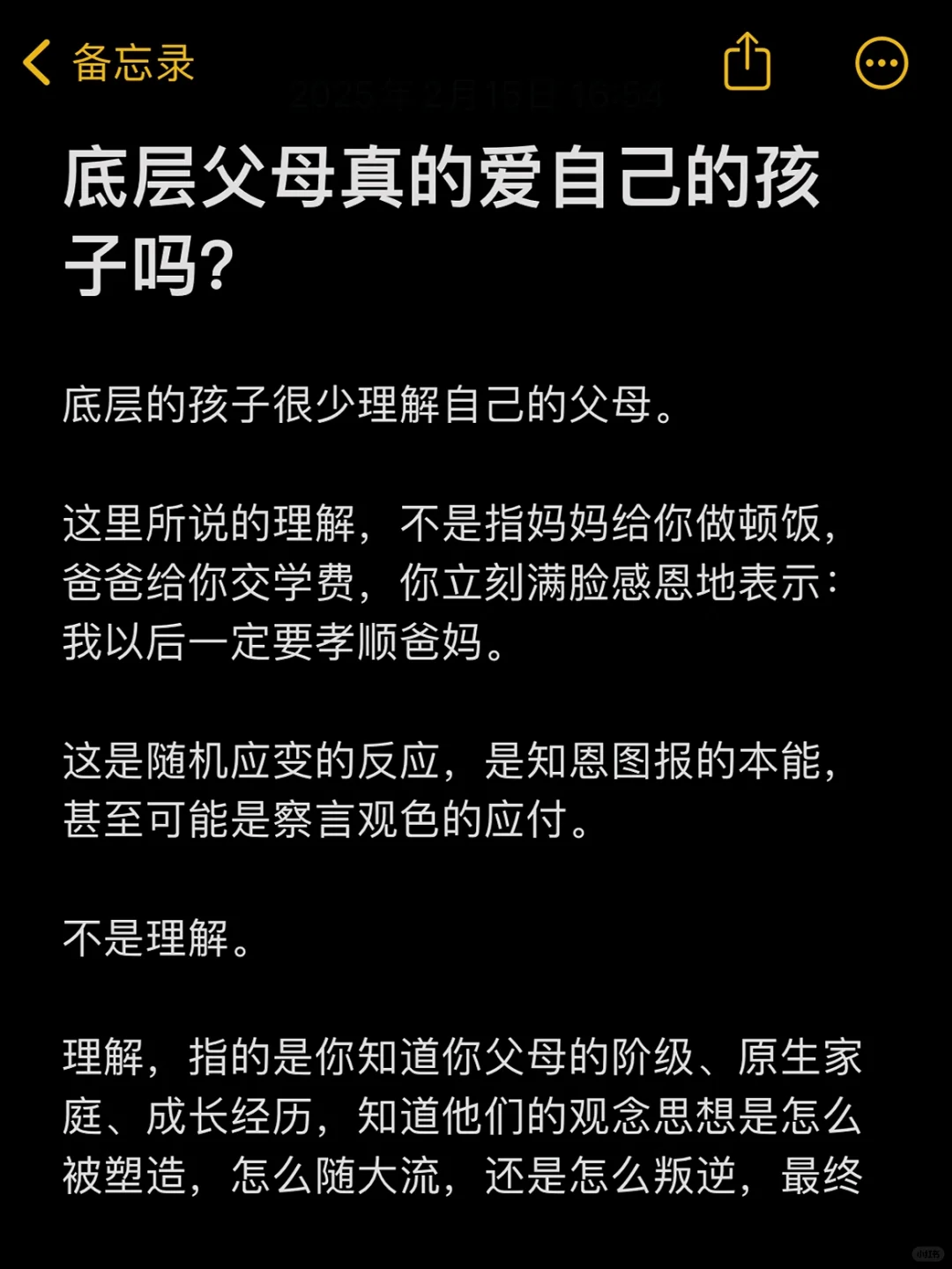 底层父母真的爱自己的孩子吗？