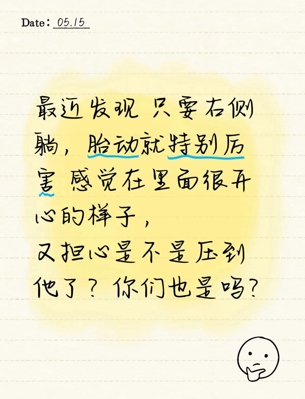 孕期胎动。