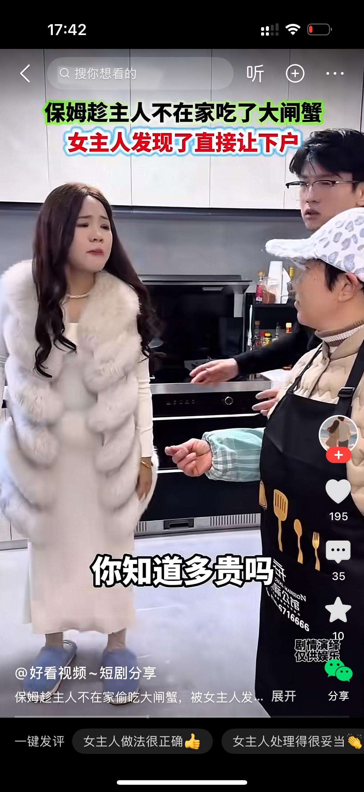 女主人看到冰箱里的大闸蟹不见了，非常恼火。她对正在搞卫生的保姆说，阿姨，你先别擦