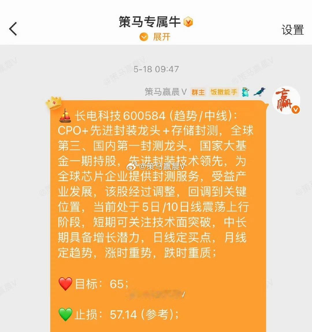 长电科技，持续发帖跟踪记录的标的，昨天同样也是大面积回撤直接到微利3个点报收。