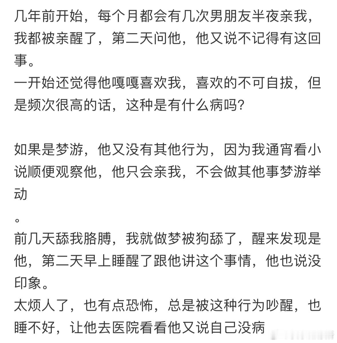 男朋友总是半夜亲我怎么办❓​​​