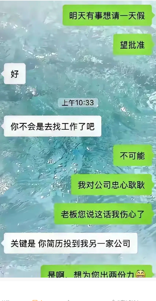 老板被我忽悠过去了吗？​​​