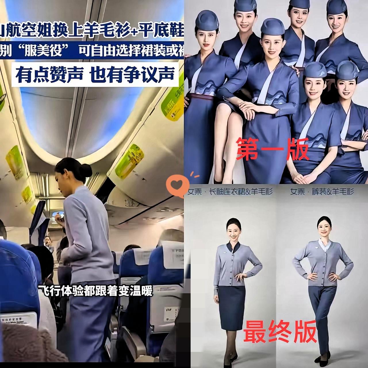 山航这波制服改革也太敢了！“青未了”系列先是被吐槽像“甘露寺风”，换了羊毛衫