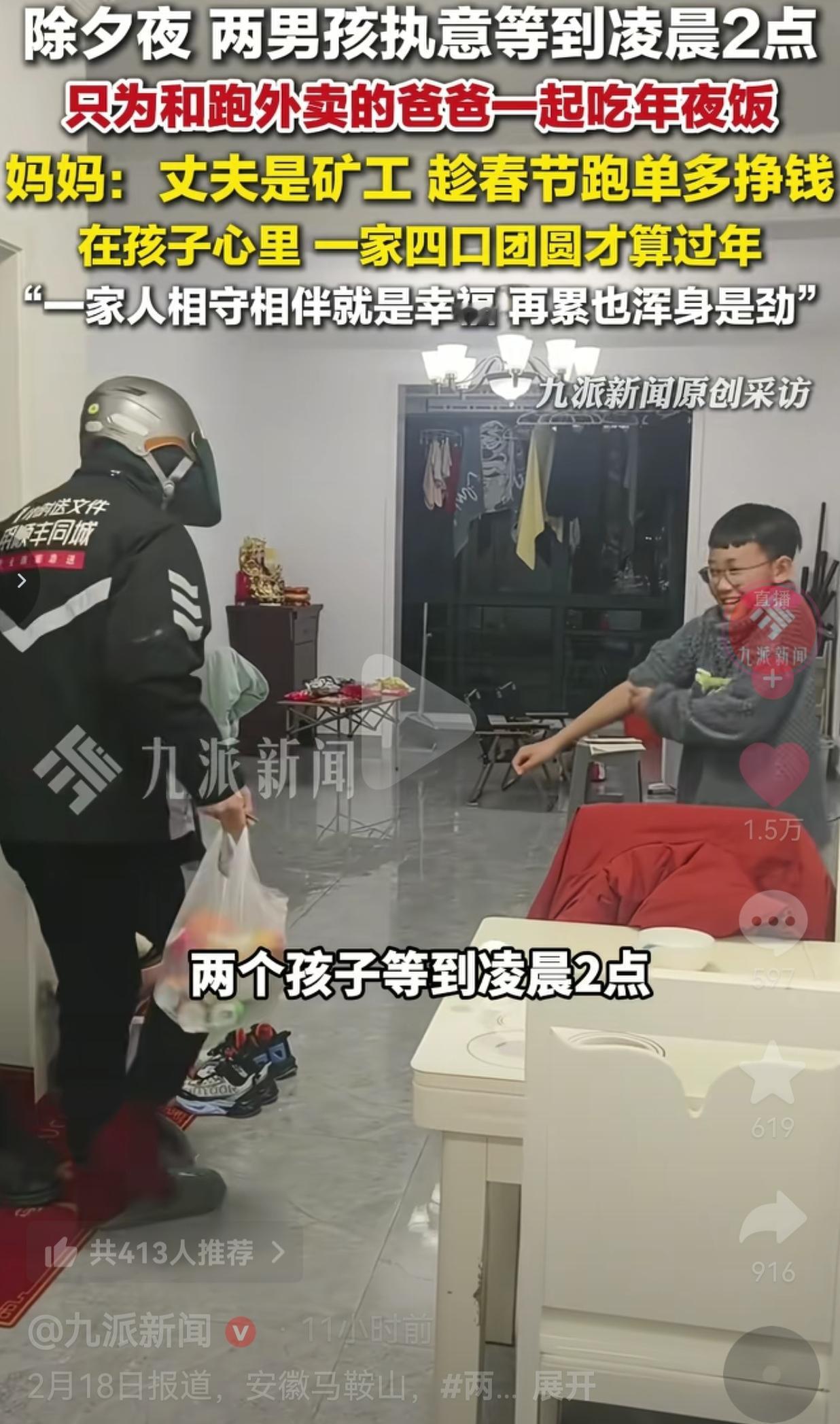 孩子这么懂事，就是再苦再累也值得了！安徽马鞍山的这个除夕夜，没有豪华的年夜饭，却